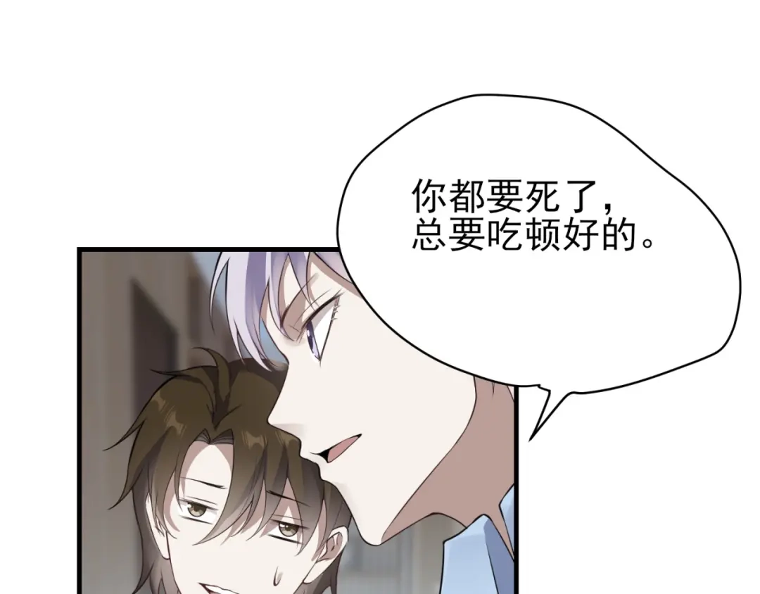 《七星与南笙》第87话 第70页