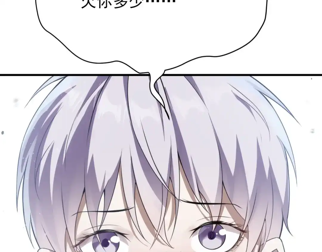 《七星与南笙》第87话 第59页