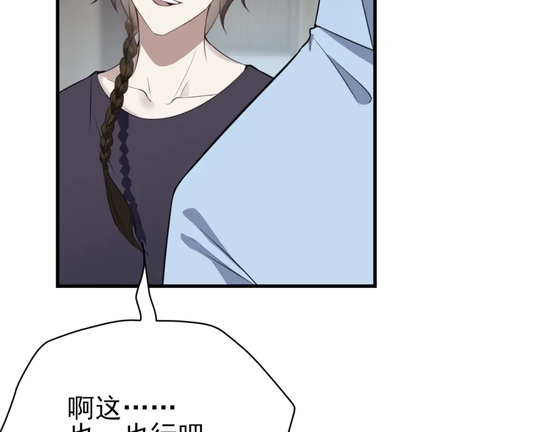 《七星与南笙》第87话 第71页