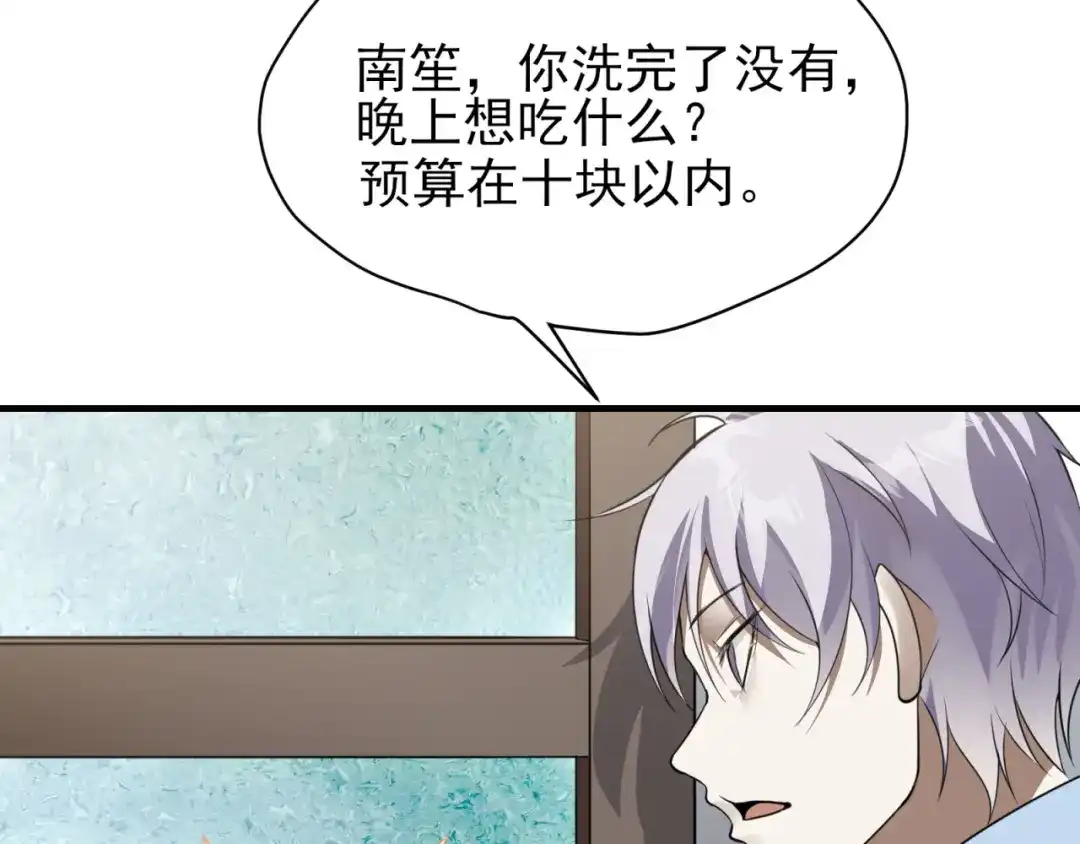 《七星与南笙》第87话 第28页