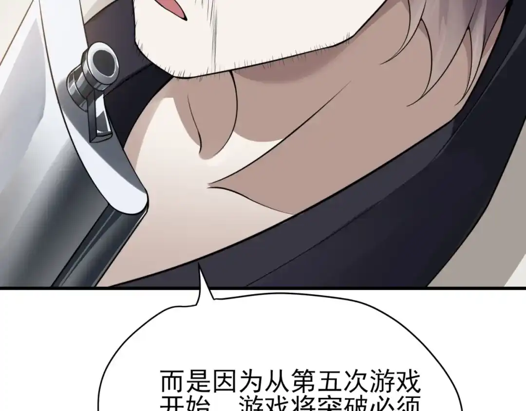 《七星与南笙》第87话 第8页