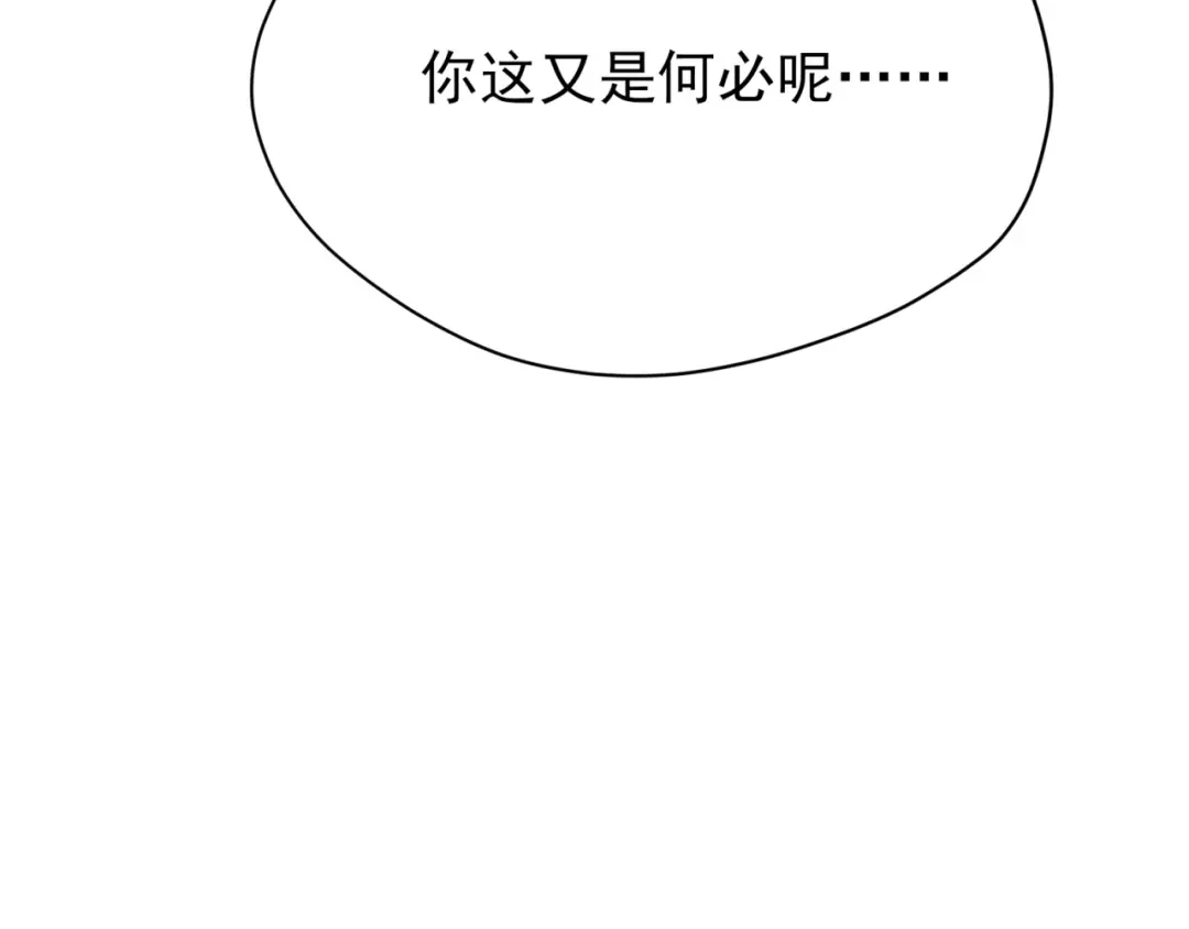 《七星与南笙》第87话 第96页