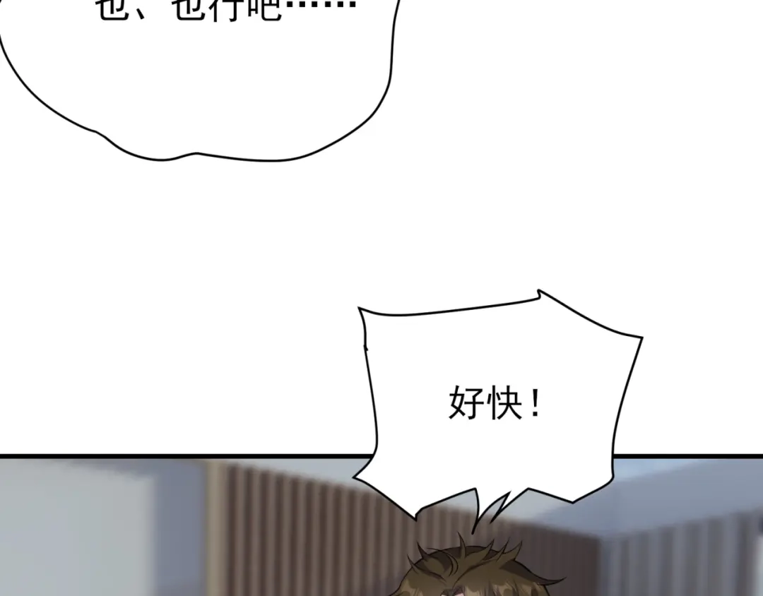 《七星与南笙》第87话 第72页