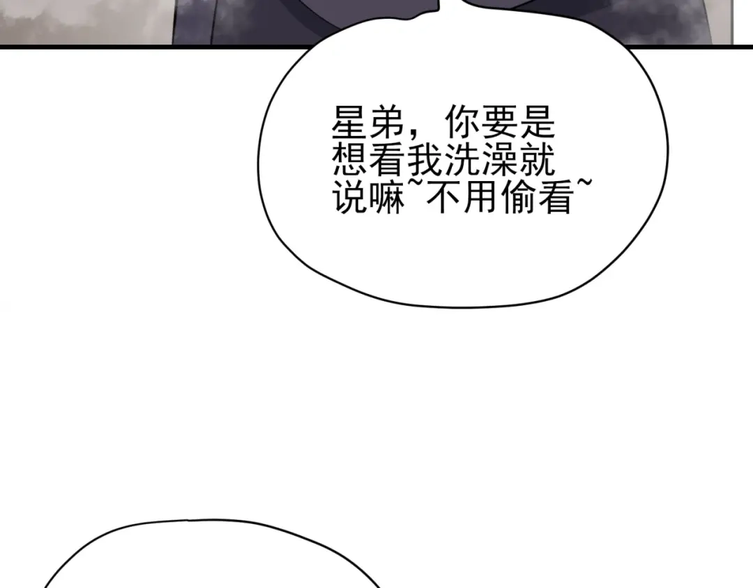 《七星与南笙》第87话 第40页