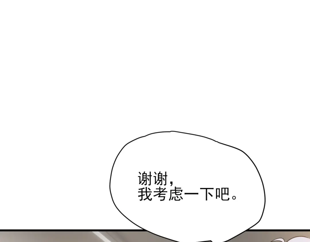 《七星与南笙》第87话 第17页