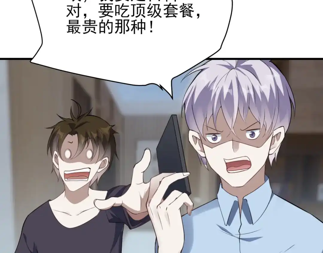 《七星与南笙》第87话 第68页