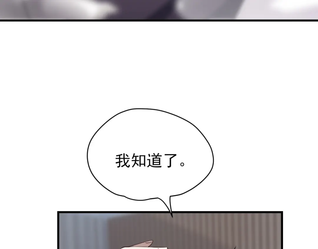 《七星与南笙》第87话 第65页
