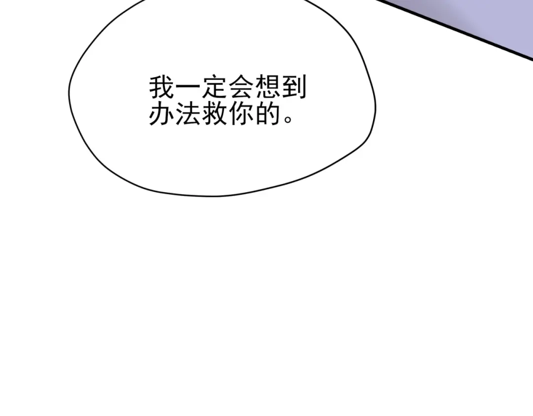 《七星与南笙》第87话 第86页