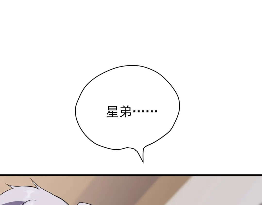《七星与南笙》第87话 第52页