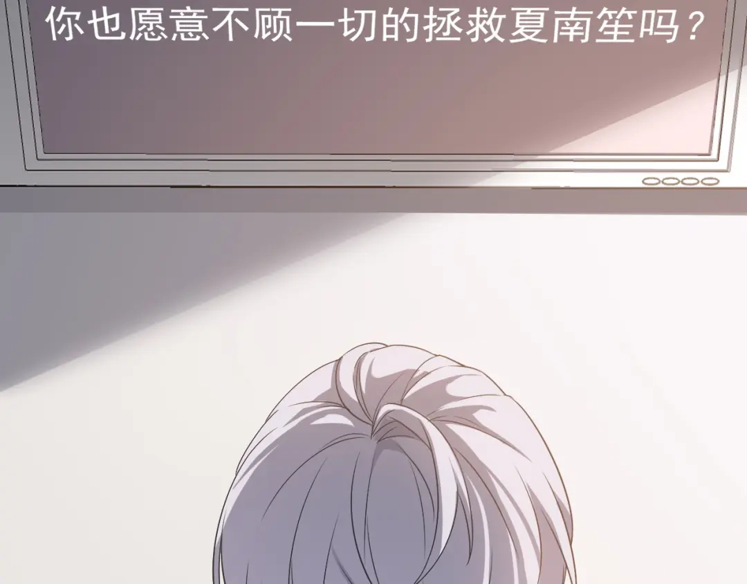 《七星与南笙》第88话 第41页
