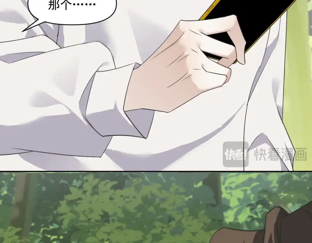 《七星与南笙》第88话 第70页
