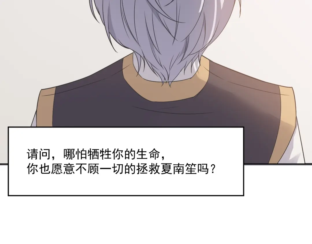《七星与南笙》第88话 第42页