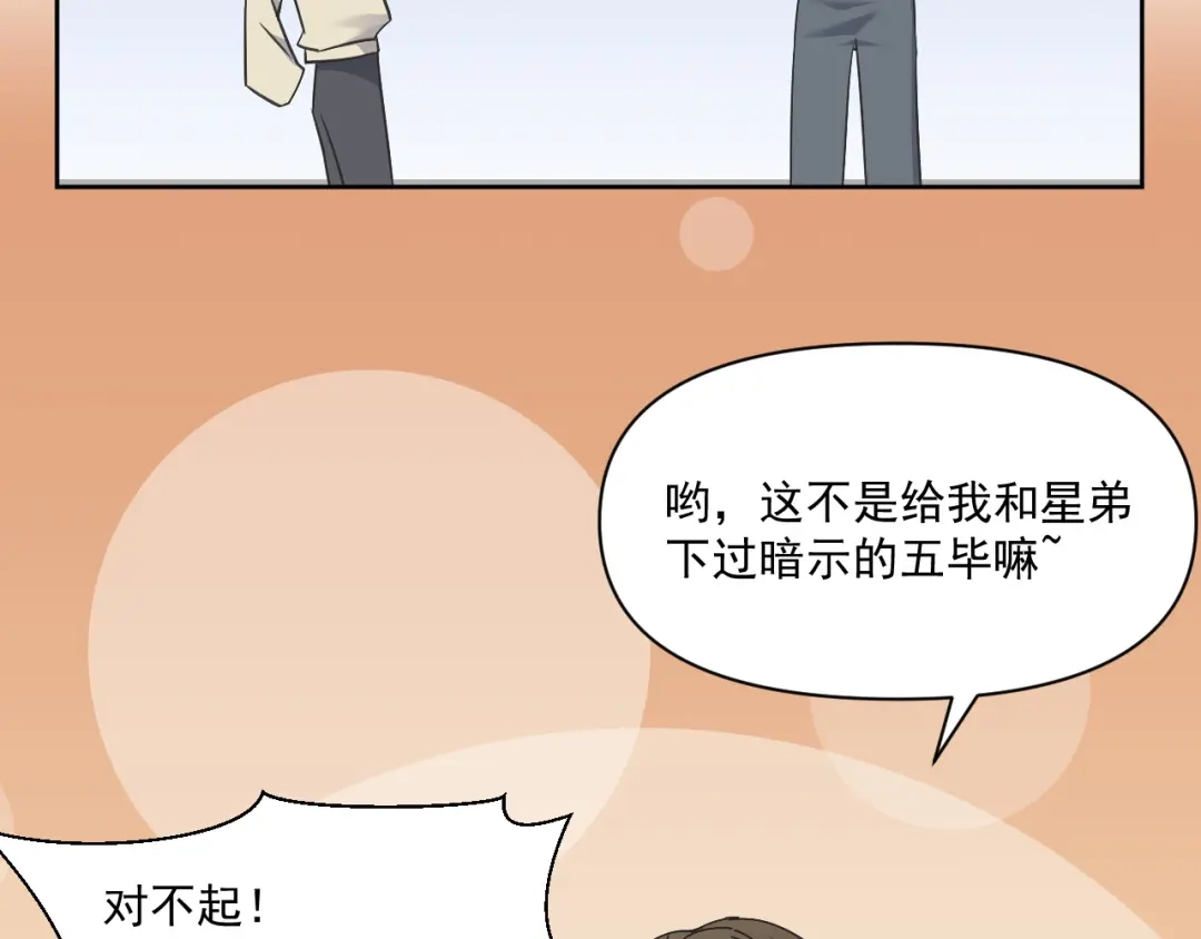 《七星与南笙》第88话 第75页
