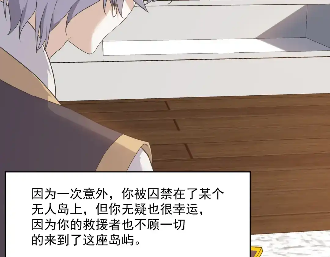 《七星与南笙》第88话 第52页