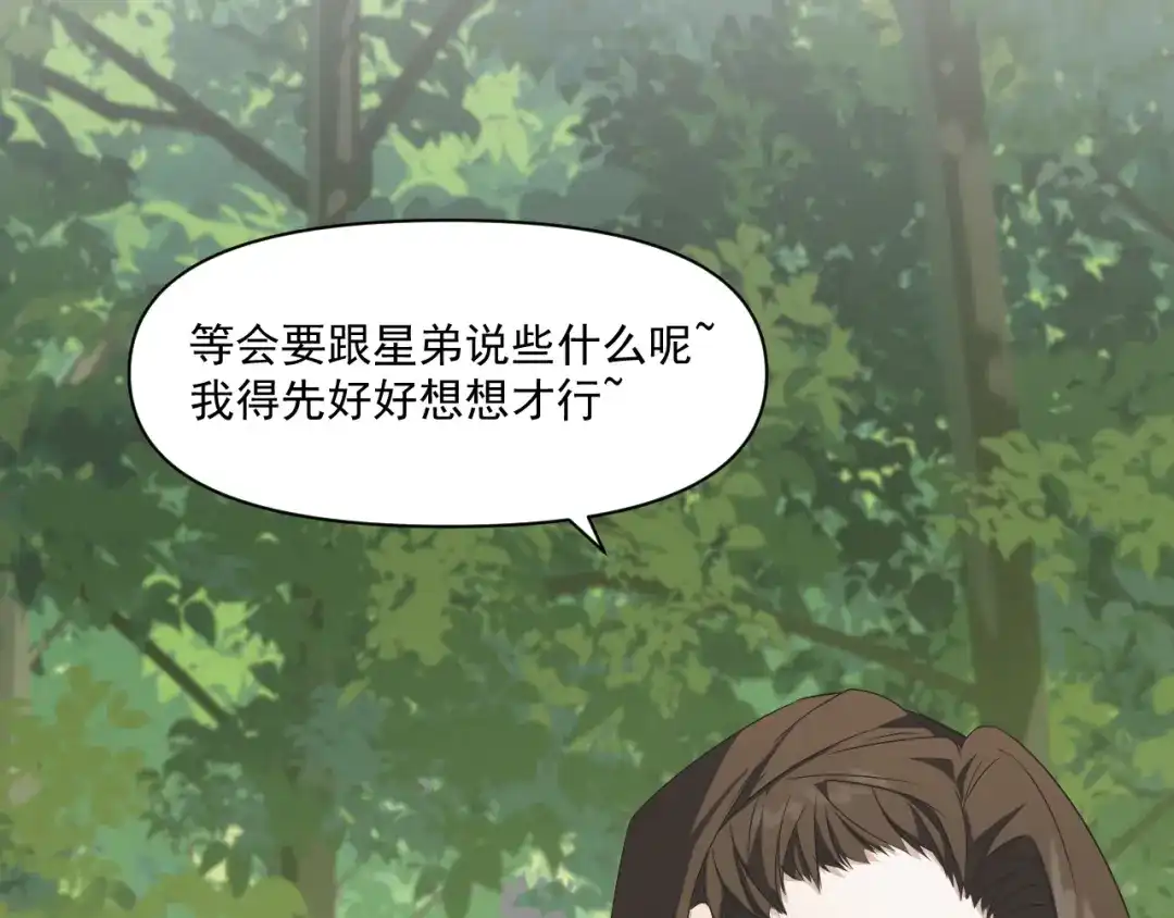《七星与南笙》第88话 第68页