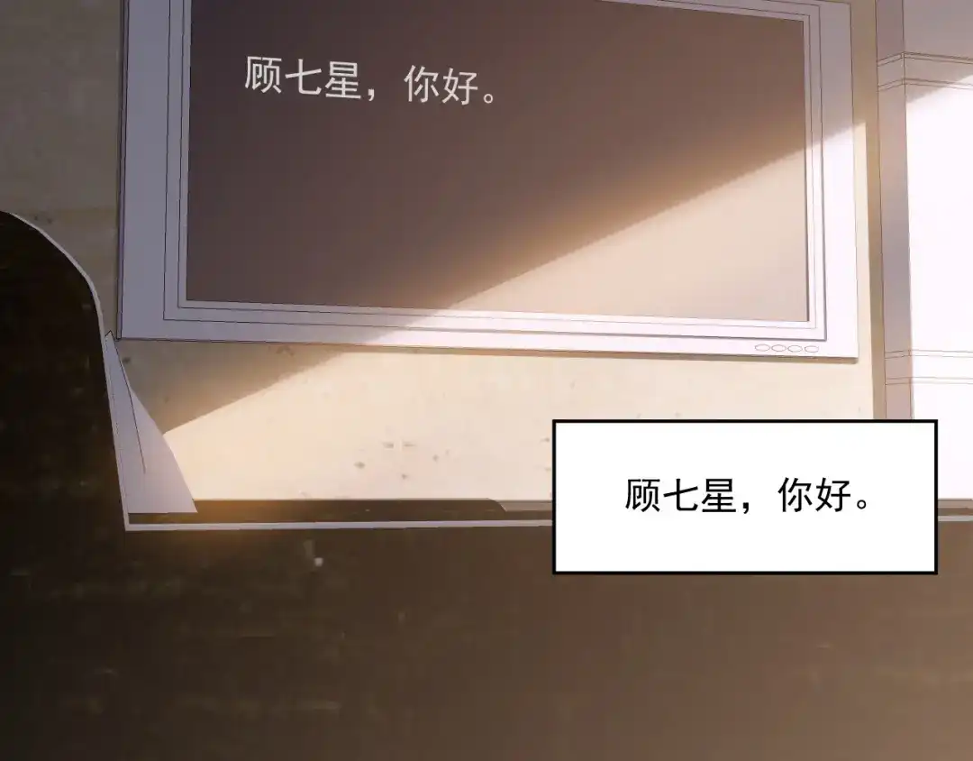 《七星与南笙》第88话 第29页