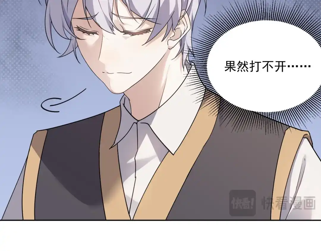 《七星与南笙》第88话 第23页