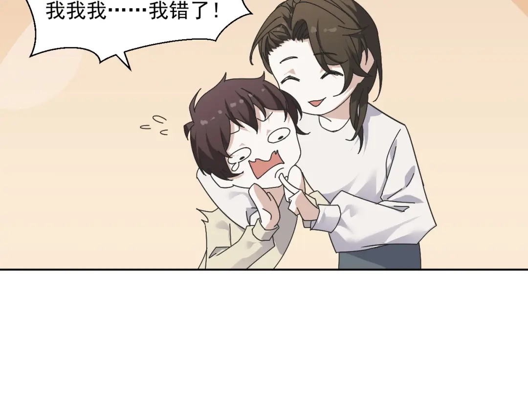 《七星与南笙》第88话 第76页