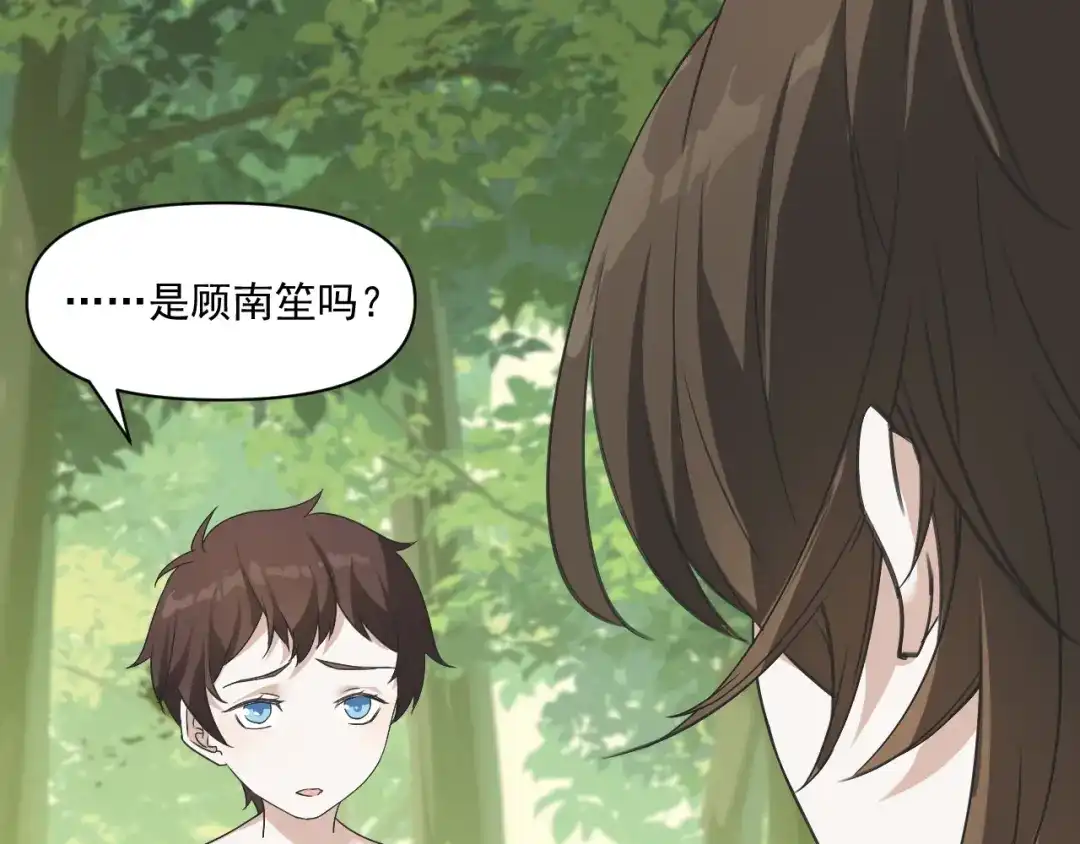 《七星与南笙》第88话 第71页