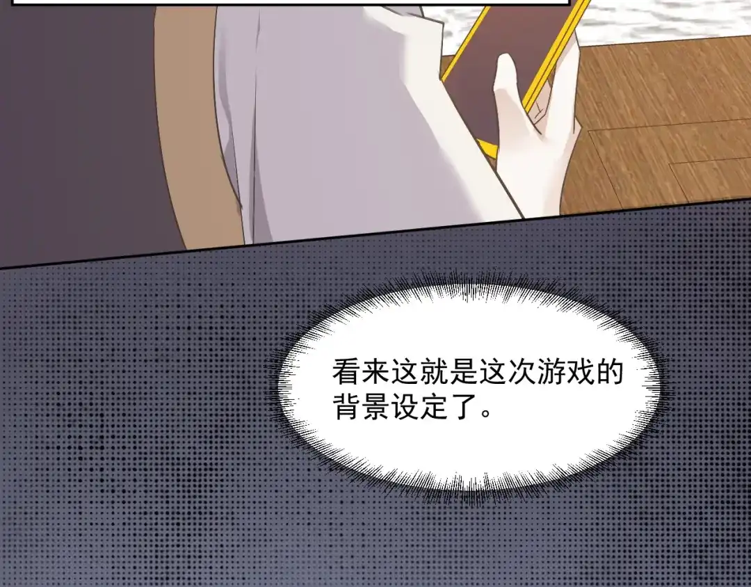 《七星与南笙》第88话 第53页