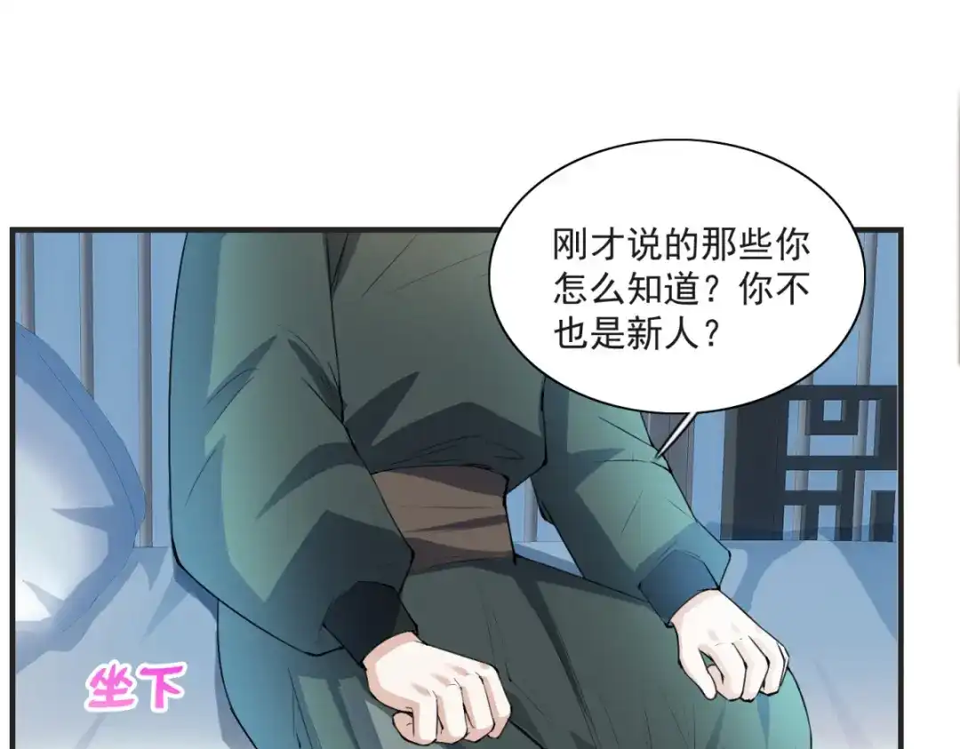 《七星与南笙》第8话 第6页