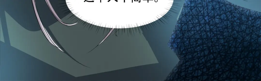 《七星与南笙》第8话 第77页