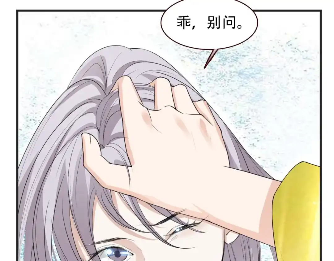 《七星与南笙》第8话 第73页