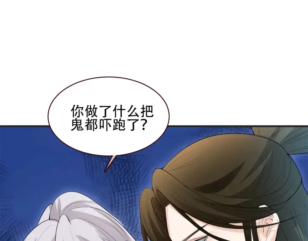 《七星与南笙》第8话 第71页