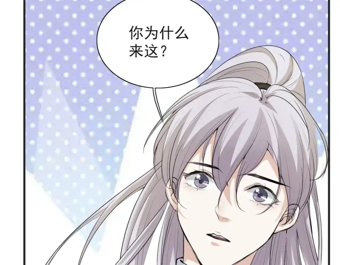 《七星与南笙》第8话 第8页