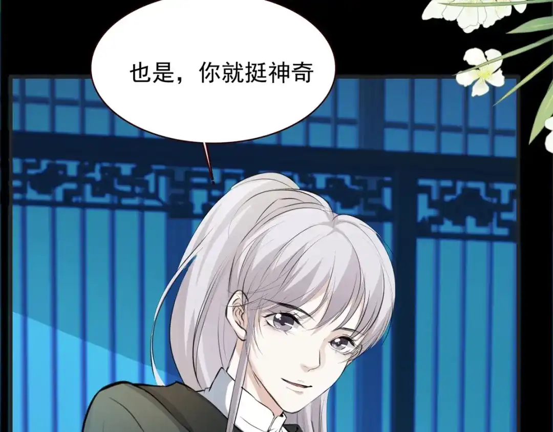 《七星与南笙》第8话 第17页