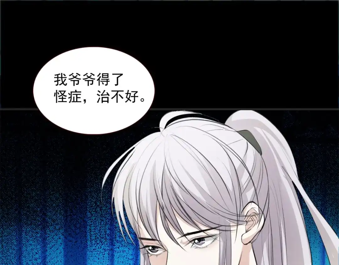《七星与南笙》第8话 第12页