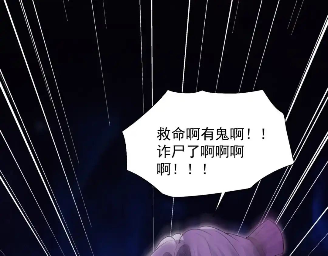 《七星与南笙》第8话 第29页
