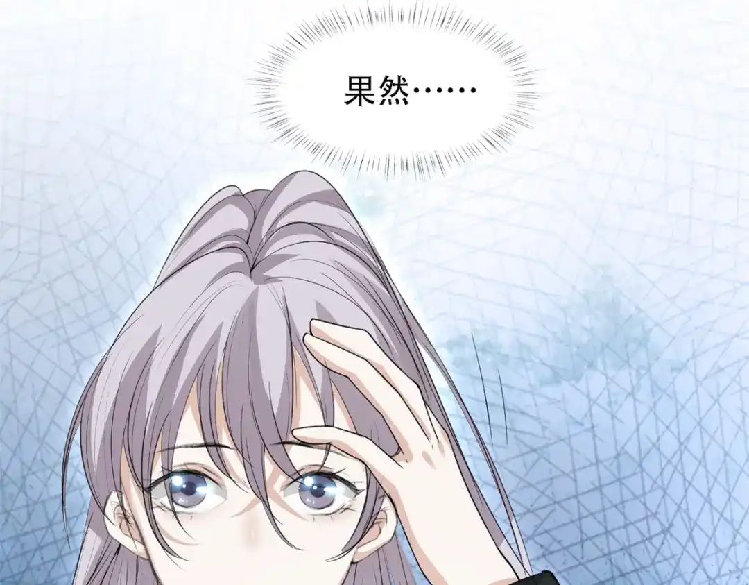 《七星与南笙》第8话 第75页