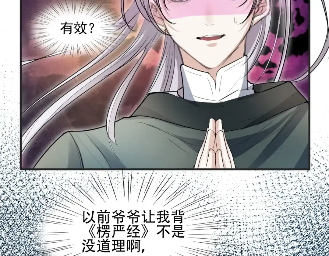 《七星与南笙》第8话 第44页