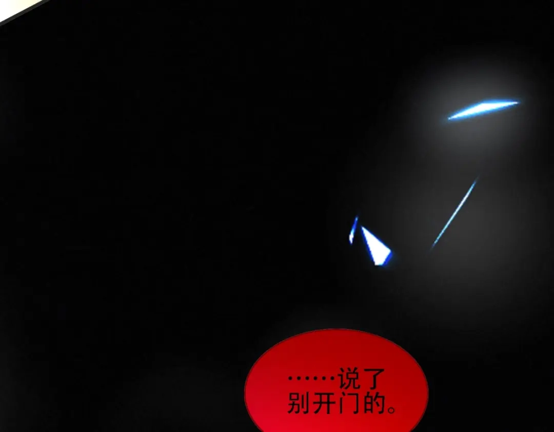 《七星与南笙》第8话 第56页
