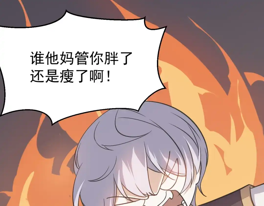 《七星与南笙》第89话 第75页