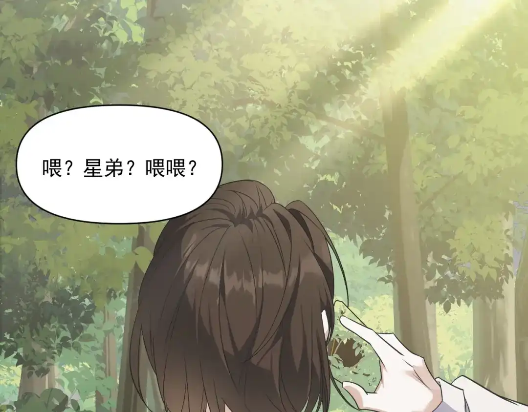 《七星与南笙》第89话 第69页