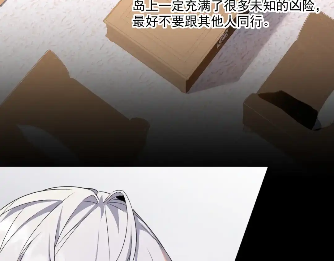 《七星与南笙》第89话 第42页