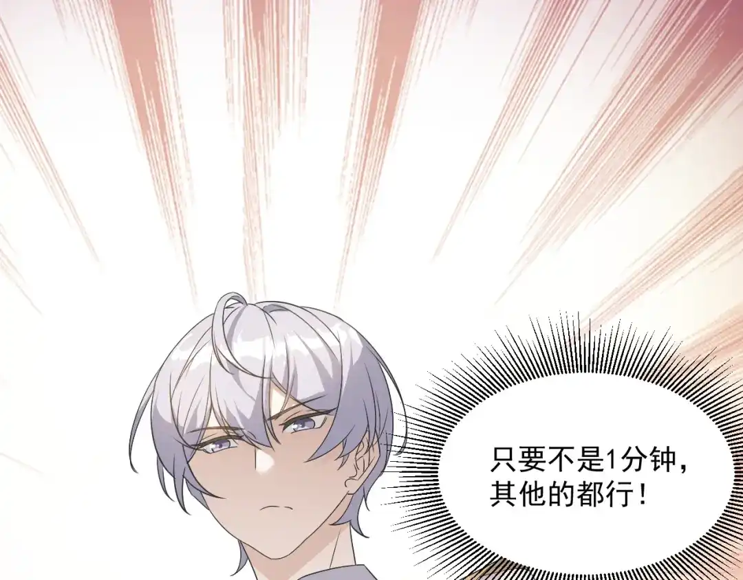 《七星与南笙》第89话 第46页