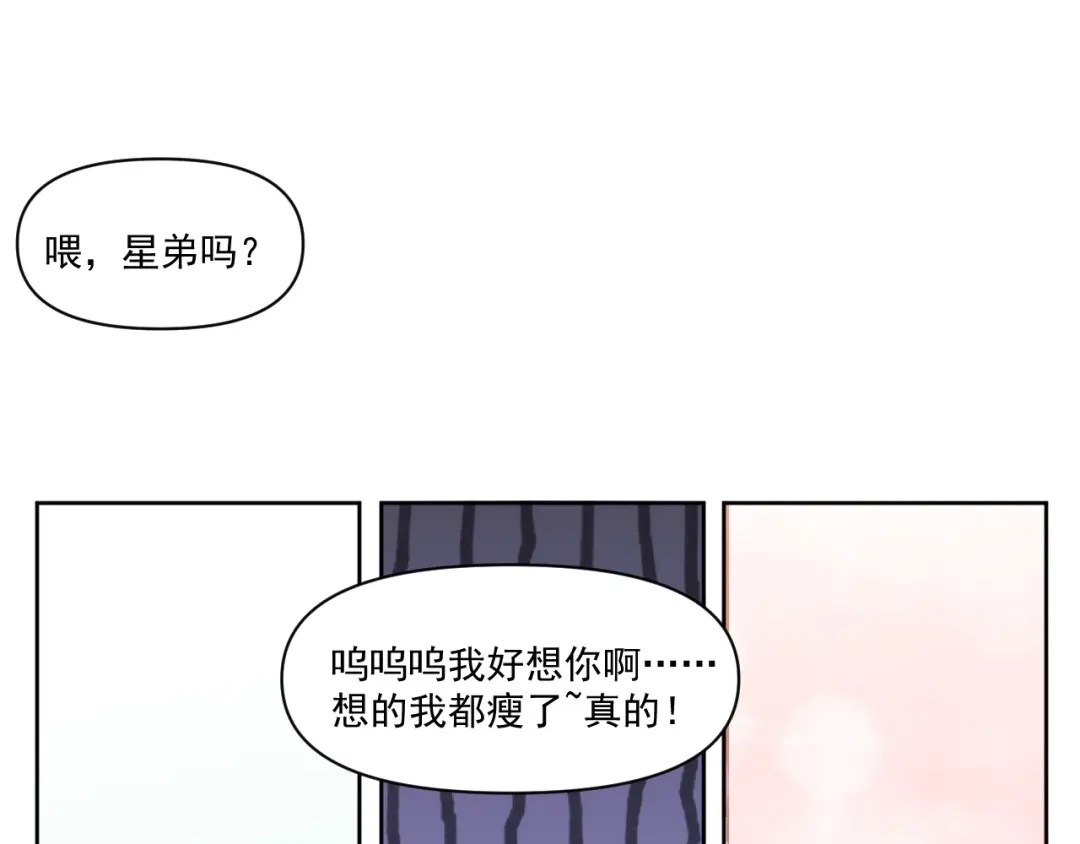 《七星与南笙》第89话 第67页
