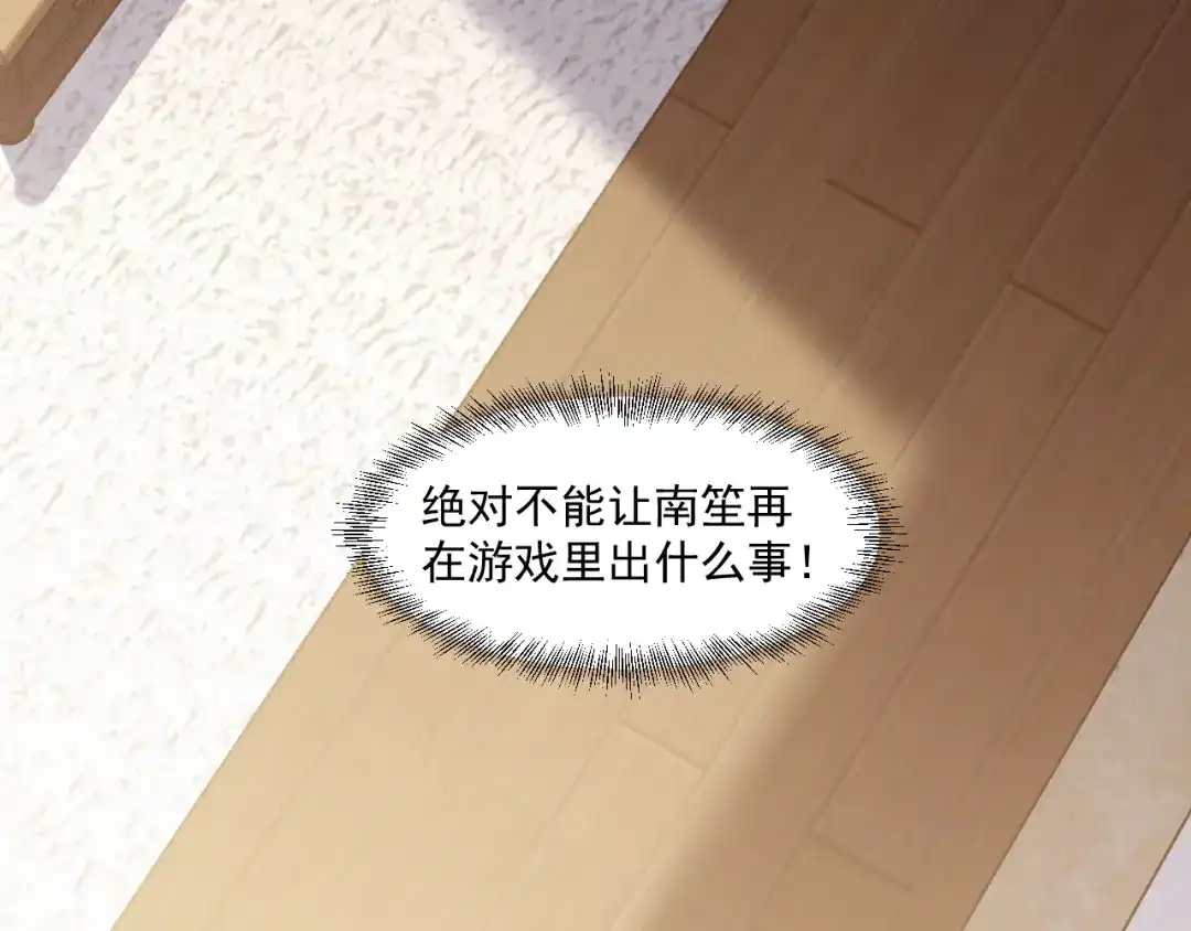 《七星与南笙》第89话 第18页