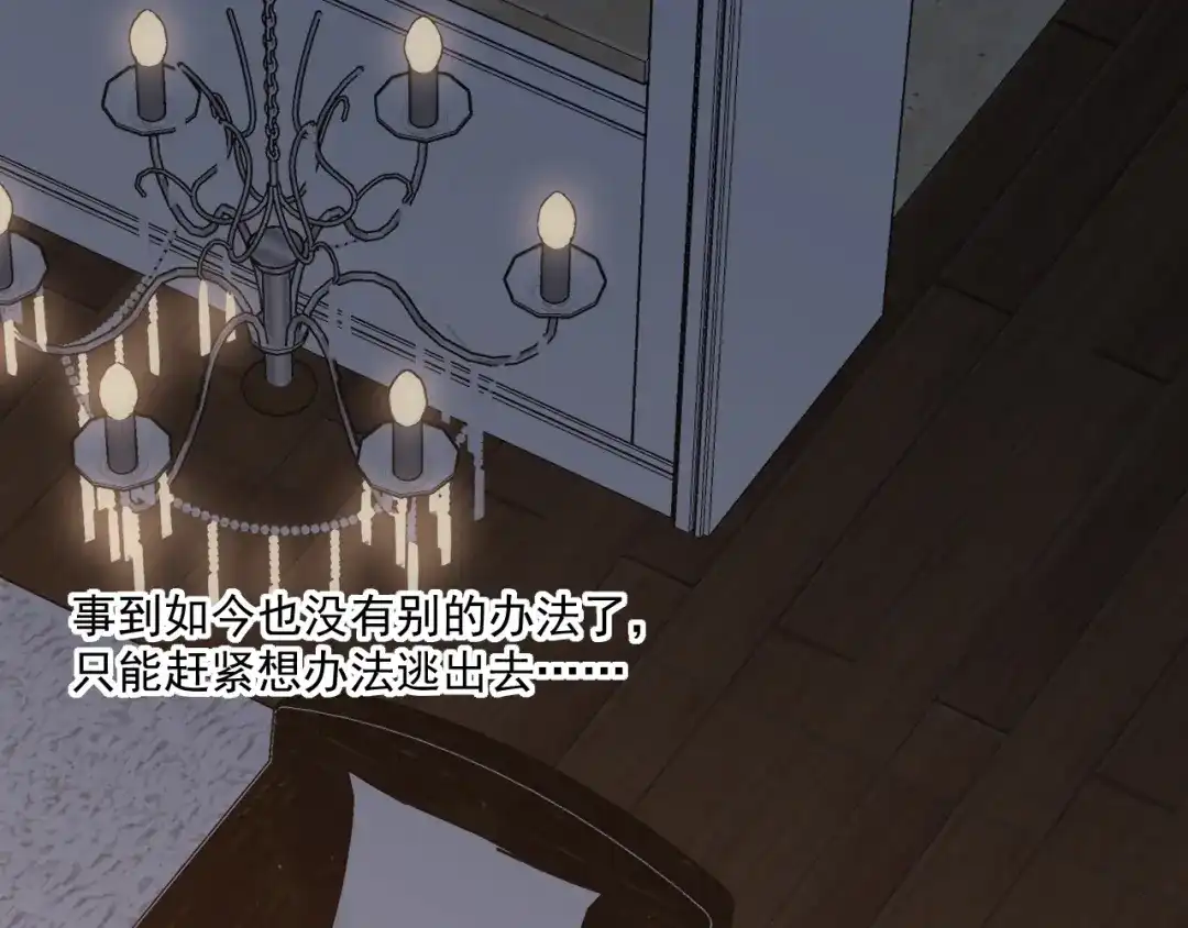 《七星与南笙》第89话 第16页