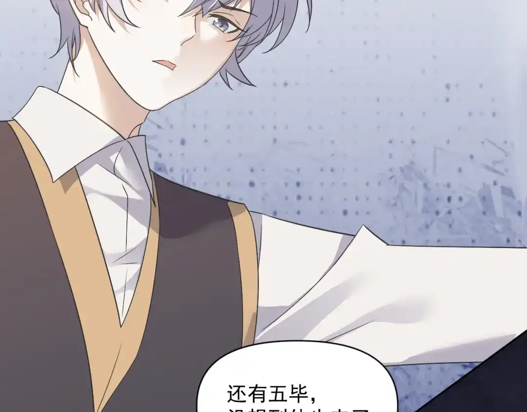 《七星与南笙》第89话 第12页