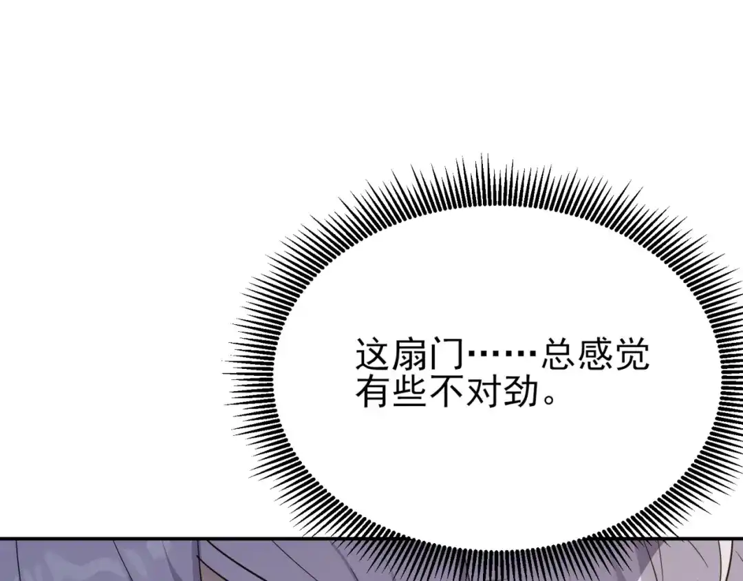 《七星与南笙》第90话 第16页