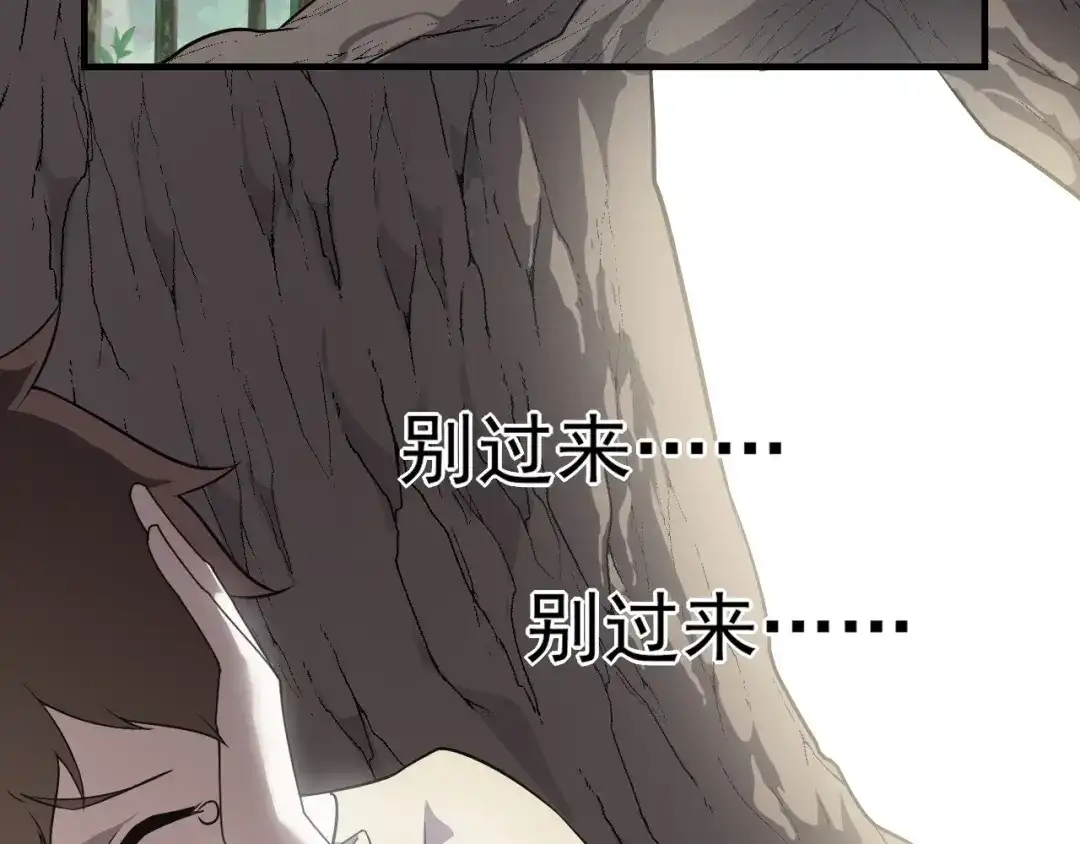 《七星与南笙》第90话 第67页