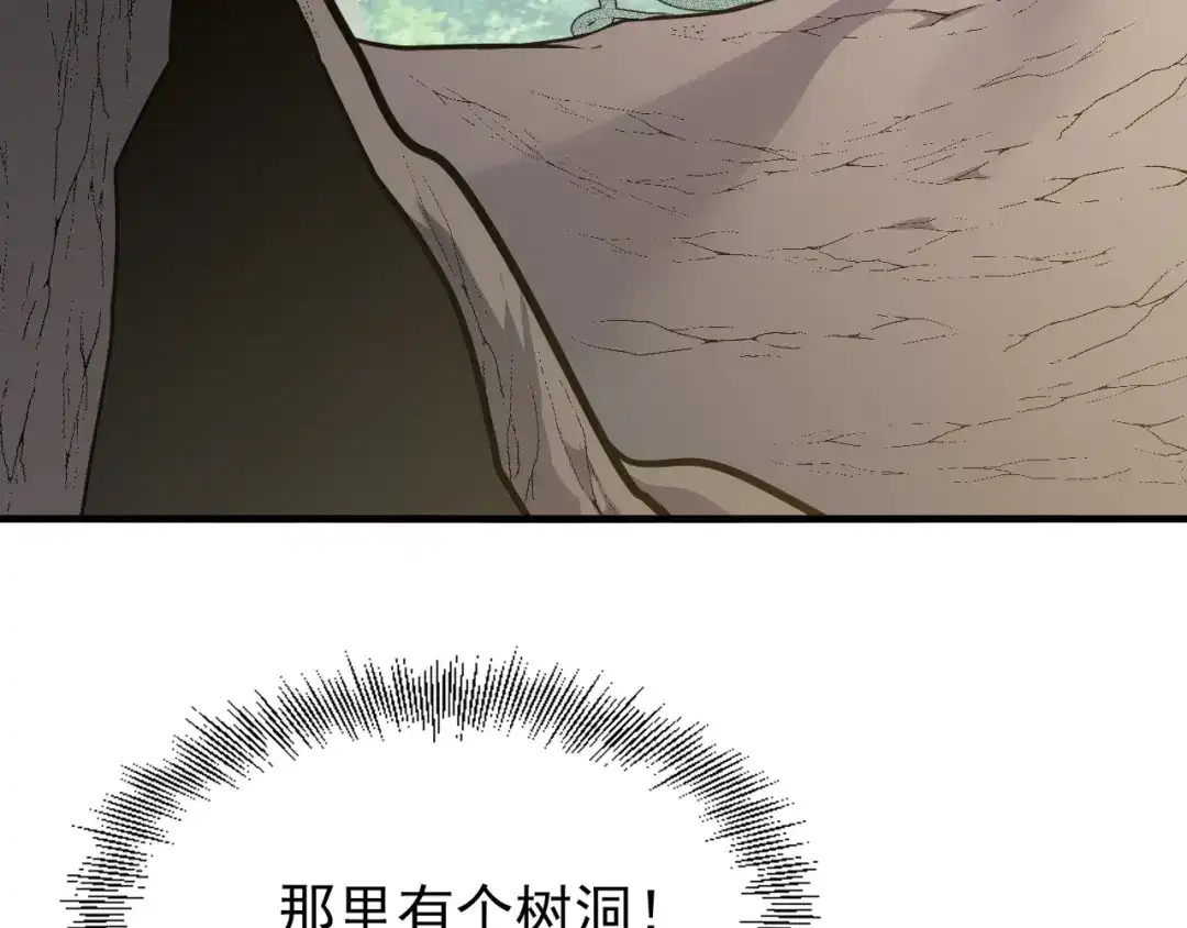 《七星与南笙》第90话 第81页