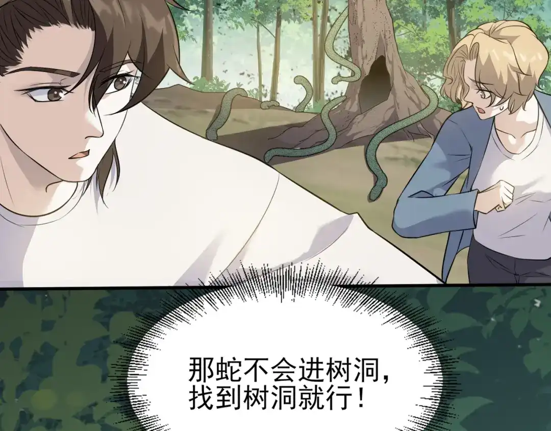 《七星与南笙》第90话 第78页