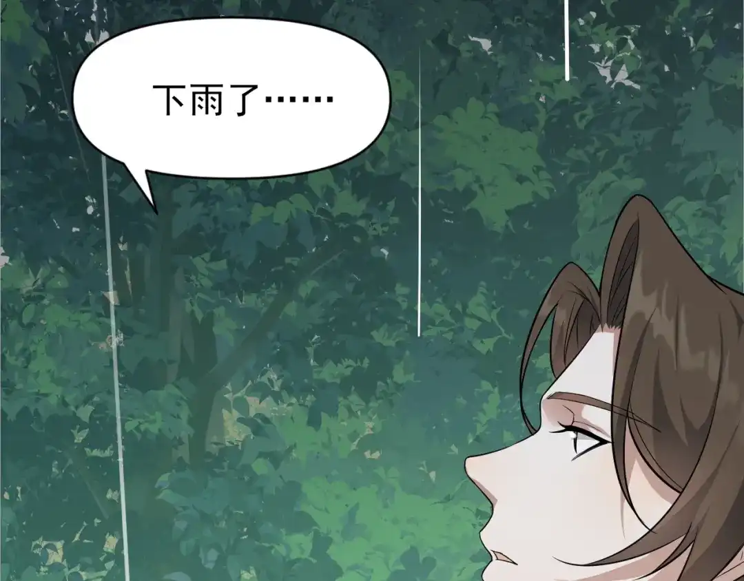 《七星与南笙》第90话 第31页
