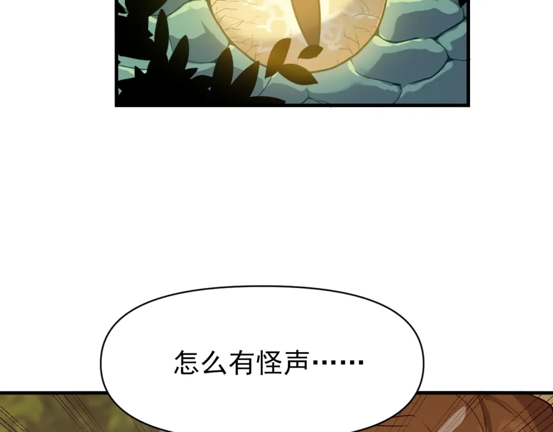 《七星与南笙》第90话 第50页