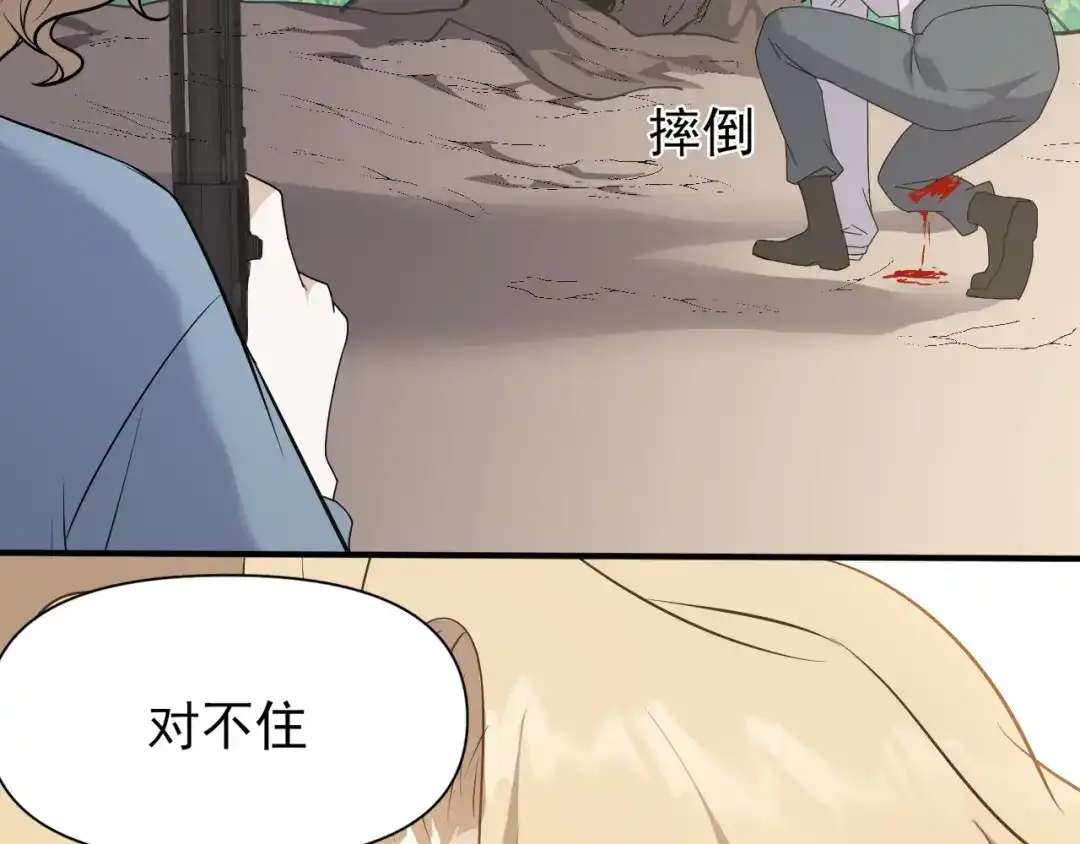 《七星与南笙》第90话 第86页